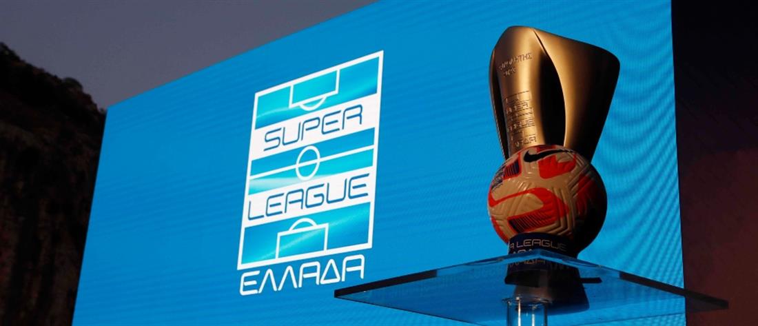 Κλήρωση Super League: Το πρόγραμμα για τη νέα σεζόν 