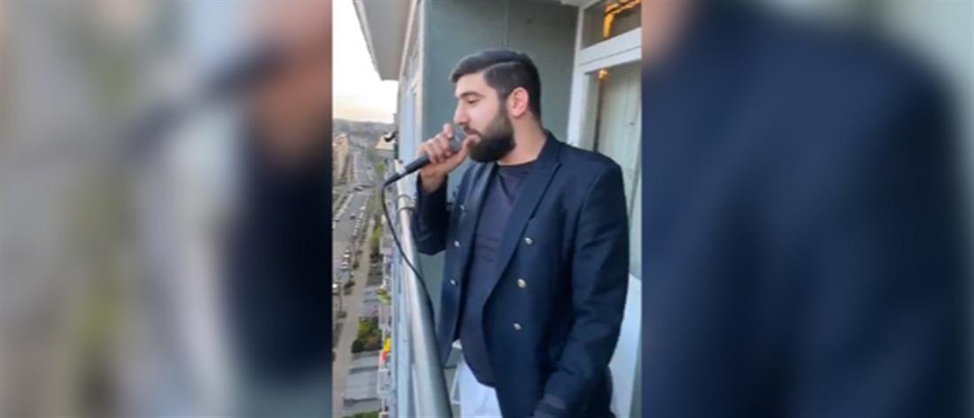 Κορονοϊός: Αρμένιος τραγουδιστής ερμηνεύει Βέρτη στο μπαλκόνι… κόντρα στην καραντίνα (βίντεο)