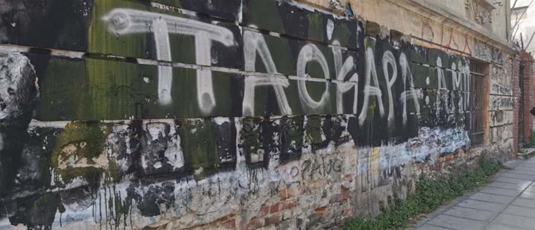 Δολοφονία 19χρονου: Έσβησαν γκράφιτι το “Άλκη ζεις” και έγραψαν “ΠΑΟΚάρα”
