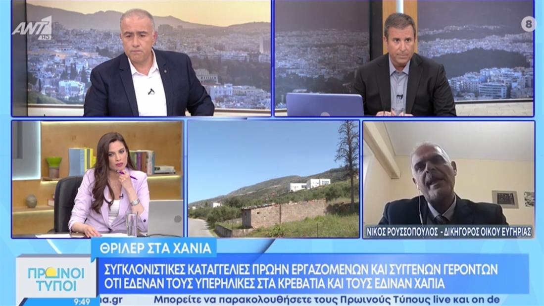 Γηροκομείο στα Χανιά - Ρουσσόπουλος: αναξιόπιστοι οι μάρτυρες για τις καταγγελίες