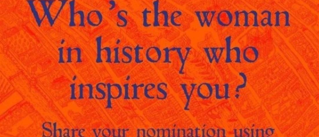 #WomanInHistory: Παγκόσμια εκστρατεία για την επιστροφή των γυναικών στα βιβλία ιστορίας   