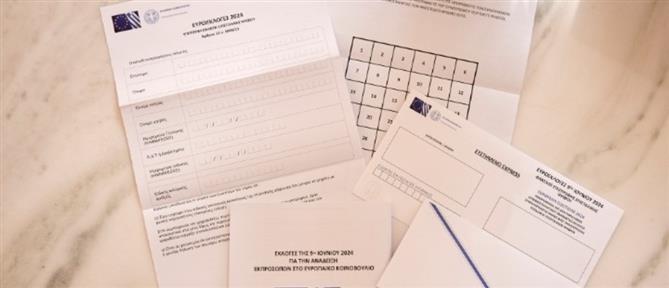 Ευρωεκλογές - Επιστολική ψήφος: ο φάκελος έχει χαρακτηριστικά που δεν αντιγράφονται (βίντεο)