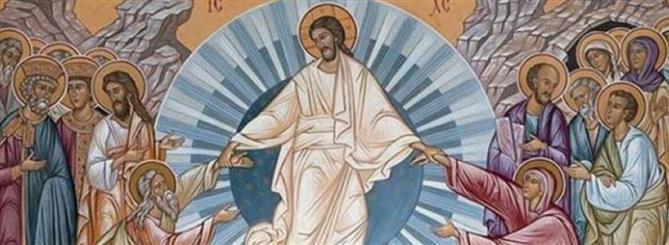 Μεγάλο Σάββατο: Η κάθοδος του Ιησού στον Άδη και η πρώτη Ανάσταση