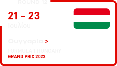Ουγγαρίας-Hungaroring