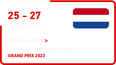 Ολλανδίας-Circuit Zandvoort