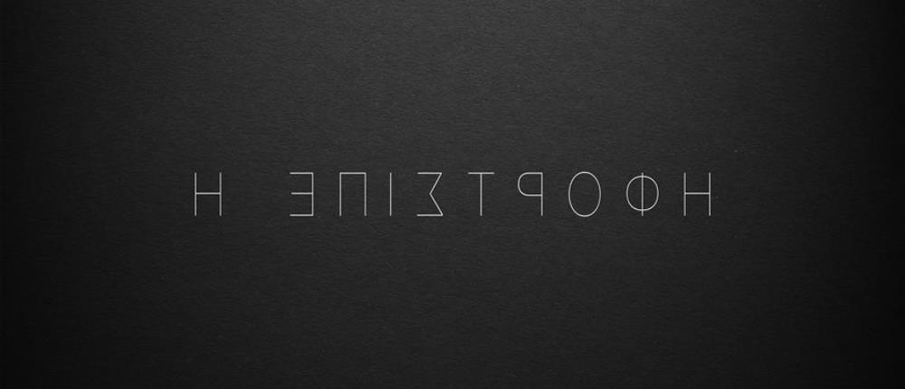 “Η Επιστροφή”: Έρχεται στον ΑΝΤ1 – Η υπόθεση και οι πρωταγωνιστές