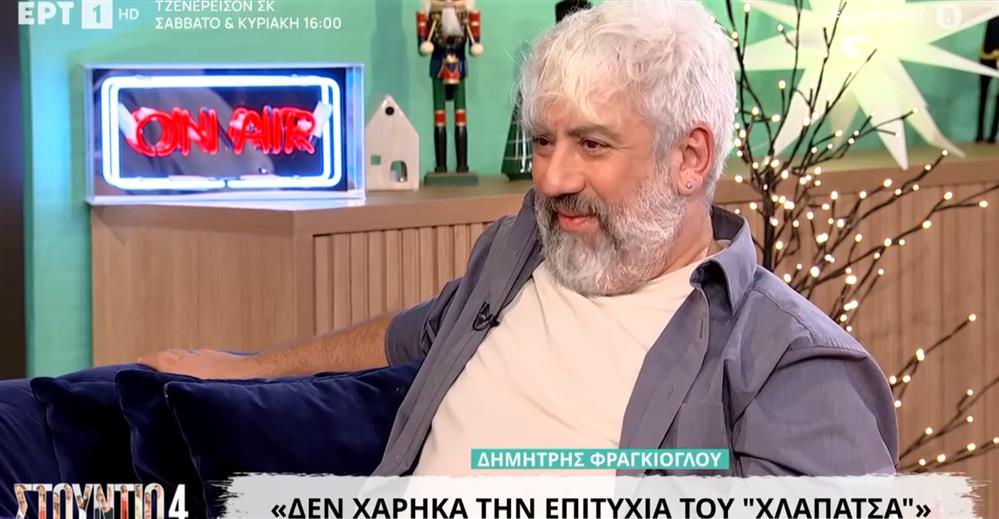 Ο Δημήτρης Φραγκιόγλου αποκαλύπτει: "Δεν τη χάρηκα την επιτυχία του Χλαπάτσα"