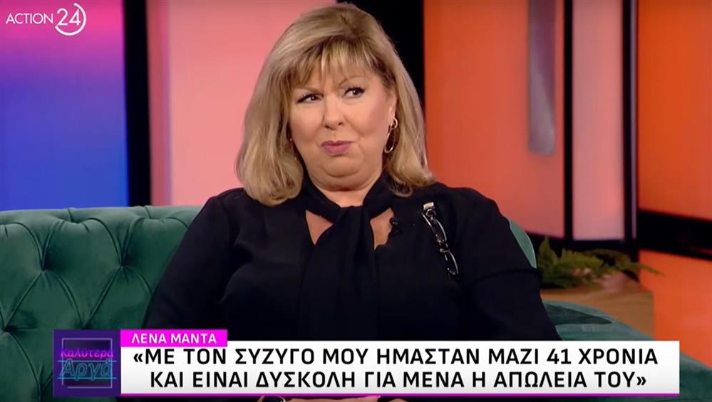 Η Λένα Μαντά για τον θάνατο του συζύγου της: "Σαν να με προετοίμαζε ο ίδιος"
