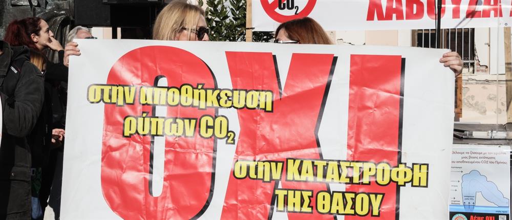 Καβάλα: Συλλαλητήριο διαμαρτυρίας για το έργο αποθήκευσης διοξειδίου του άνθρακα στο κοίτασμα του Πρίνου