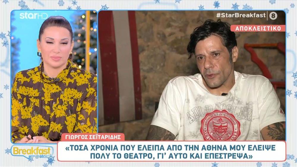 Γιώργος Σεϊταρίδης: "Δεν έφυγα από την Αθήνα για κανέναν ψυχολογικό λόγο" - Τι απαντά στις φήμες περί χρήσης ναρκωτικών