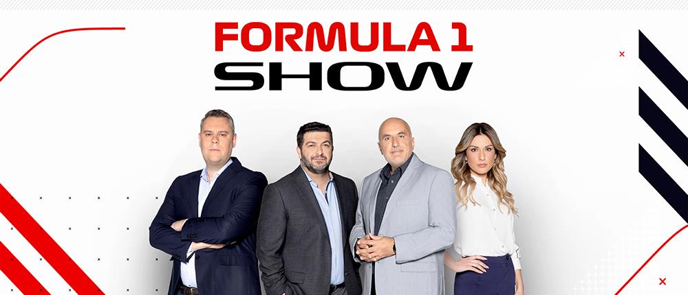 “FORMULA 1 SHOW” στον ΑΝΤ1: Το πρόγραμμα των αγώνων