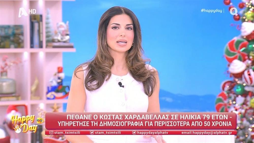 Σταματίνα Τσιμτσιλή: Ξεκαθαρίζει για τον θάνατο του Κώστα Χαρδαβέλλα - "Μίλησα με τη Μαρία, δεν έφυγε από τον καρκίνο"