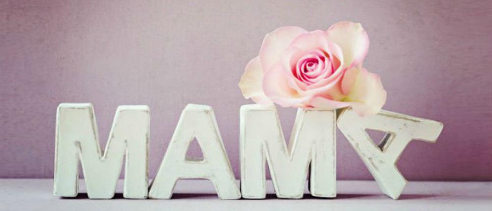 Γιορτή της Μητέρας: Πότε λέμε “Χρόνια Πολλά Μαμά”