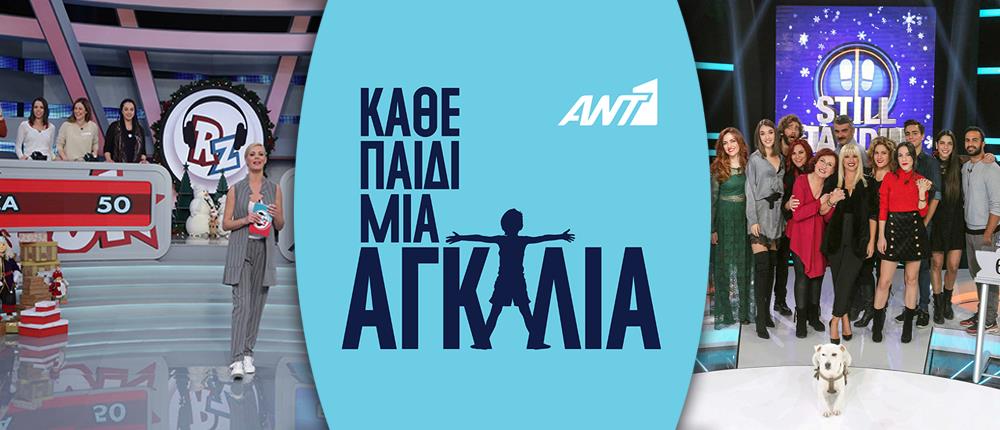 “ΡΟΥΚ ΖΟΥΚ” και “Still Standing” εξασφαλίζουν την διατροφή των επόμενων χρόνων για “Το Χαμόγελο του Παιδιού”