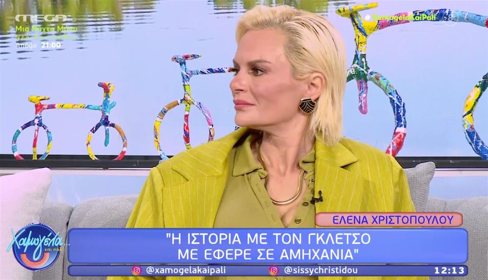 Έλενα Χριστοπούλου: "Η Σοφία Μουτίδου είναι αληθινός άνθρωπος και είμαι μαζί της σε ό,τι έχει πει και έχει κάνει"