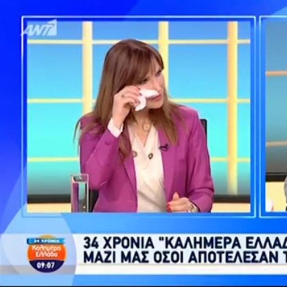 Βούρκωσε η Βίκυ Χατζηβασιλείου στον αέρα του "Καλημέρα Ελλάδα": "Καταφέραμε να φτάσουμε ως εδώ και αυτό είναι σπουδαίο"