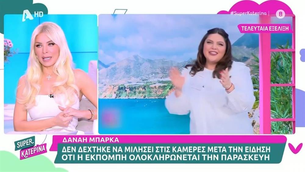 Κατερίνα Καινούργιου για Δανάη Μπάρκα: "Πήγε να προμοτάρει το θέατρο που θα κάνει μαζί με τη μητέρα της, μου φάνηκε άσχημο"