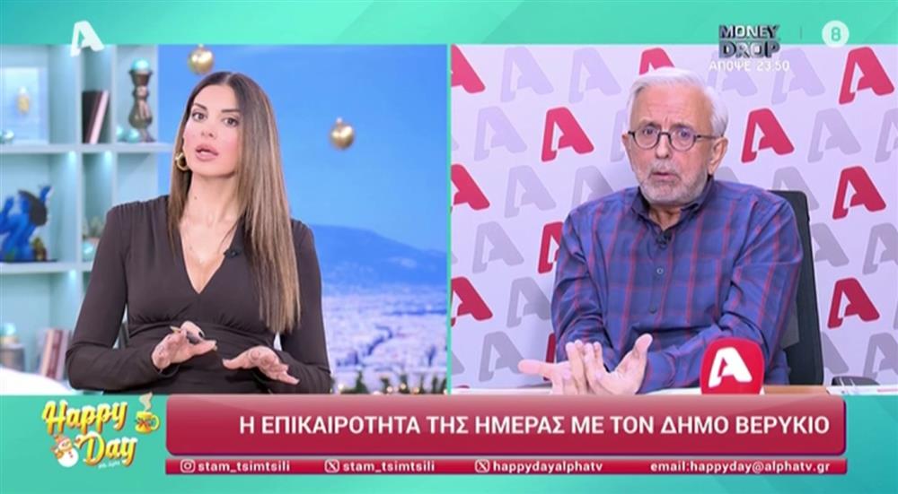 Ένταση στον αέρα του Happy Day: "Ρε αφήστε με να μιλήσω" - "Ηρέμησε, ασύμμετρη η αντίδρασή σου"