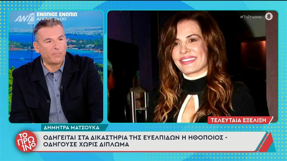 Γιώργος Λιάγκας για Δήμητρα Ματσούκα: "Την ξέρω πάρα πολύ καλά, είναι φίλη μου - Έχω μουδιάσει"
