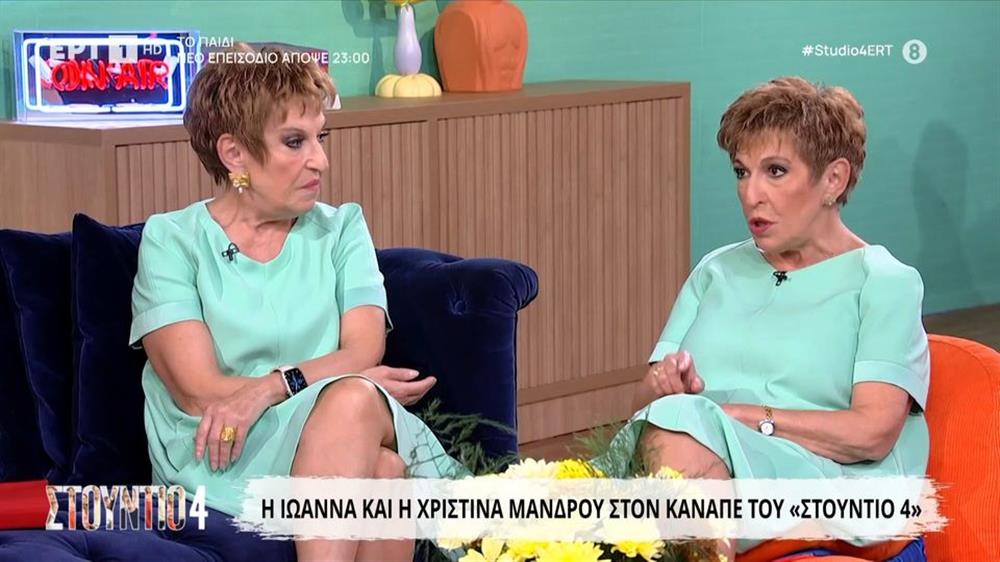 Ιωάννα & Χριστίνα Μάνδρου: Η κοινή τους συνέντευξη στο "Στούντιο 4" - "Μετά τον θάνατο της μητέρας μας ήρθαμε πιο κοντά"