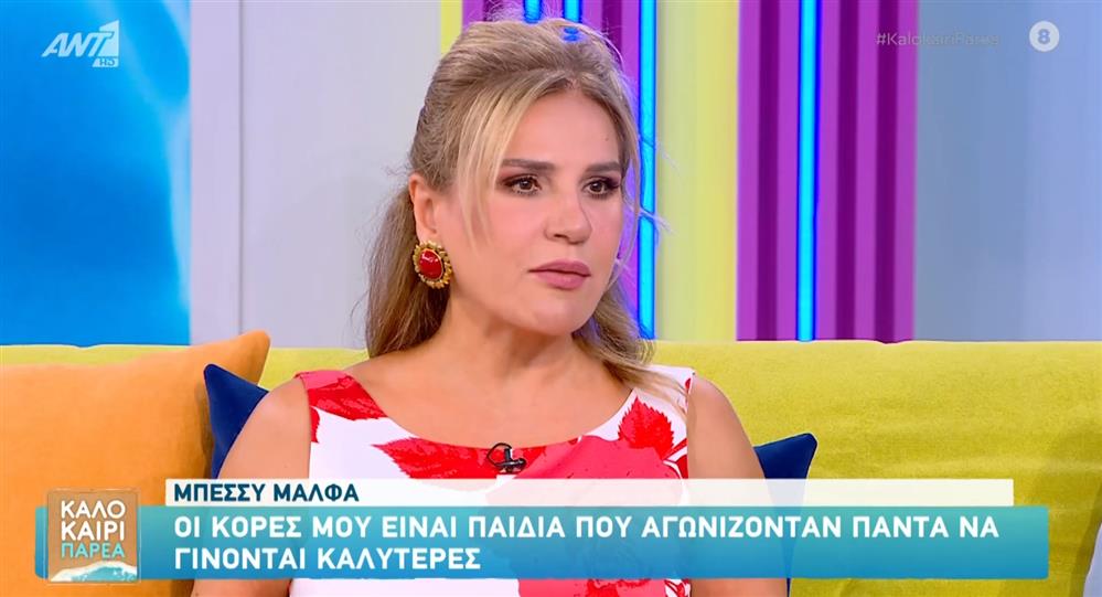 Η Μπέσσυ Μάλφα για τις "Σκιαδαρέσες": "Είναι παιδιά που αγωνιζόντουσαν πάντα"