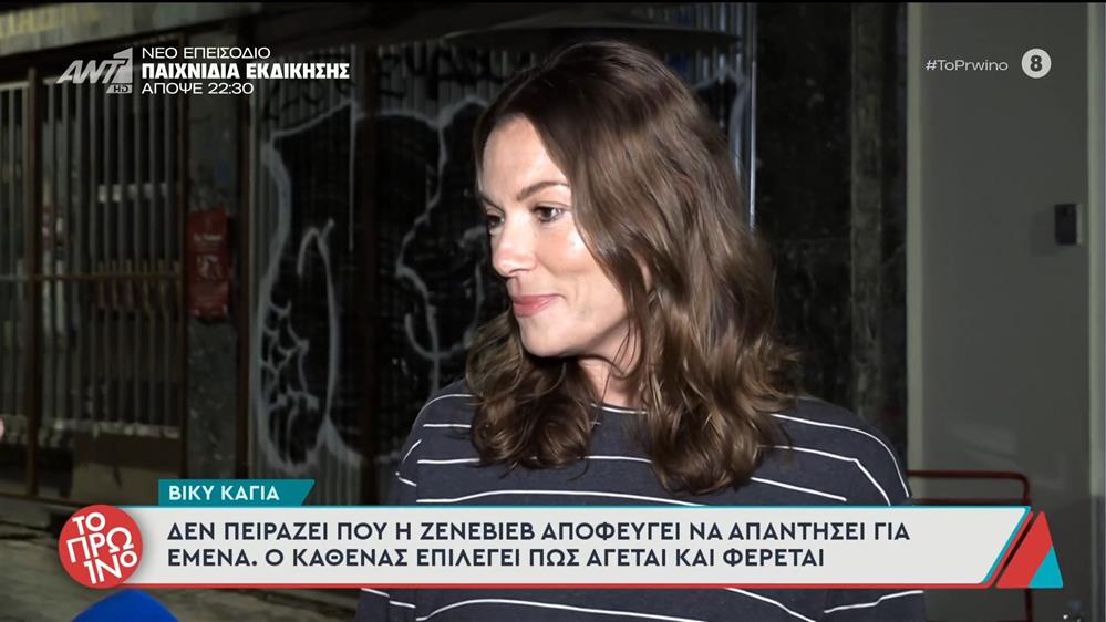Βίκυ Καγιά για Ζενεβιέβ Μαζαρί: "Δεν πειράζει που αρνείται να μιλάει για εμένα - Ο καθένας επιλέγει πώς άγεται και φέρεται"