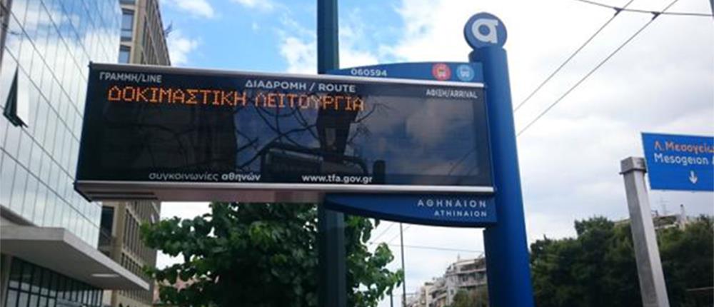 Μέσα στον Μάρτιο οι “έξυπνες στάσεις”