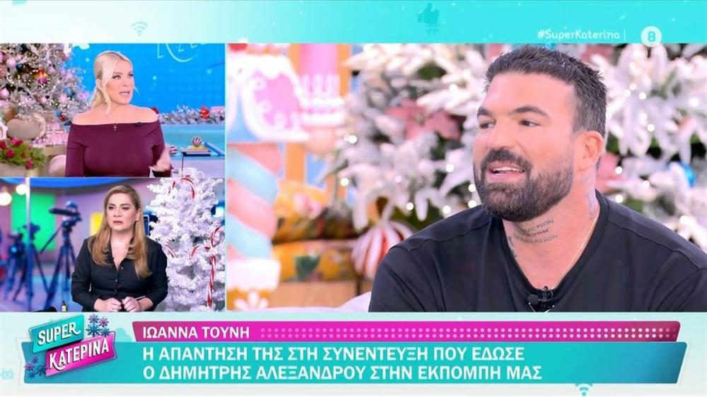 Κατερίνα Καινούργιου για Τούνη - Αλεξάνδρου: "Οφείλουν για τα μάτια του παιδιού τους, να είναι αρμονικά μεταξύ τους"