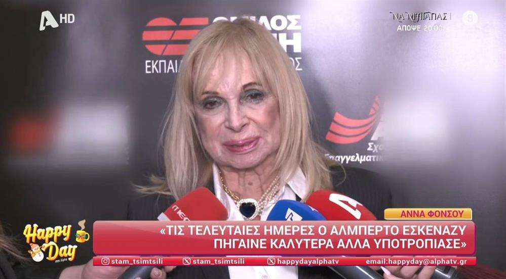 Άννα Φόνσου για Αλμπέρτο Εσκενάζυ: "Έχασα τον καλύτερό μου φίλο - Πήγαινε καλύτερα αλλά έτσι είναι ο καρκίνος"