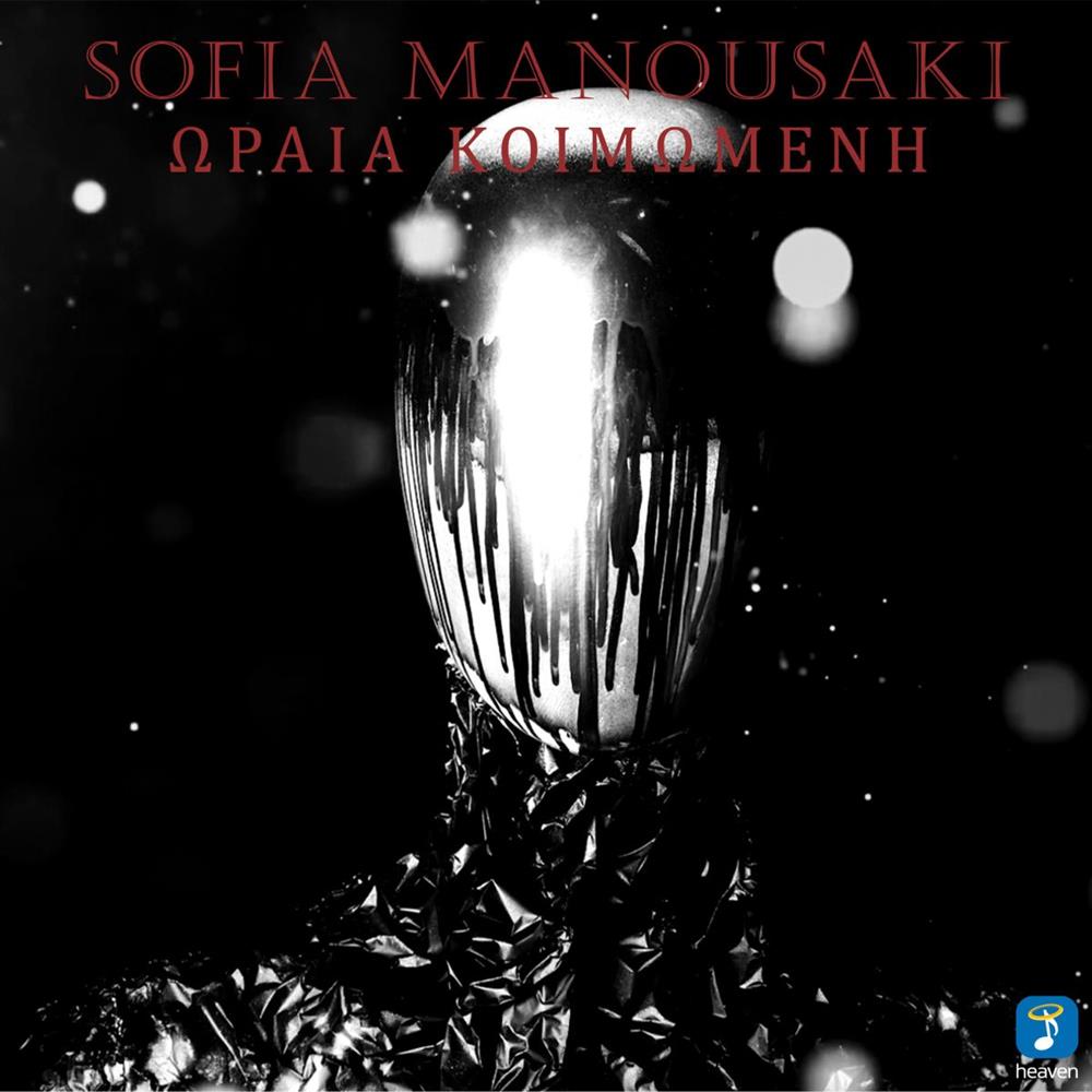 Σοφία Μανουσάκη: Παρουσιάζει το νέο της τραγούδι, "Ωραία Κοιμωμένη"