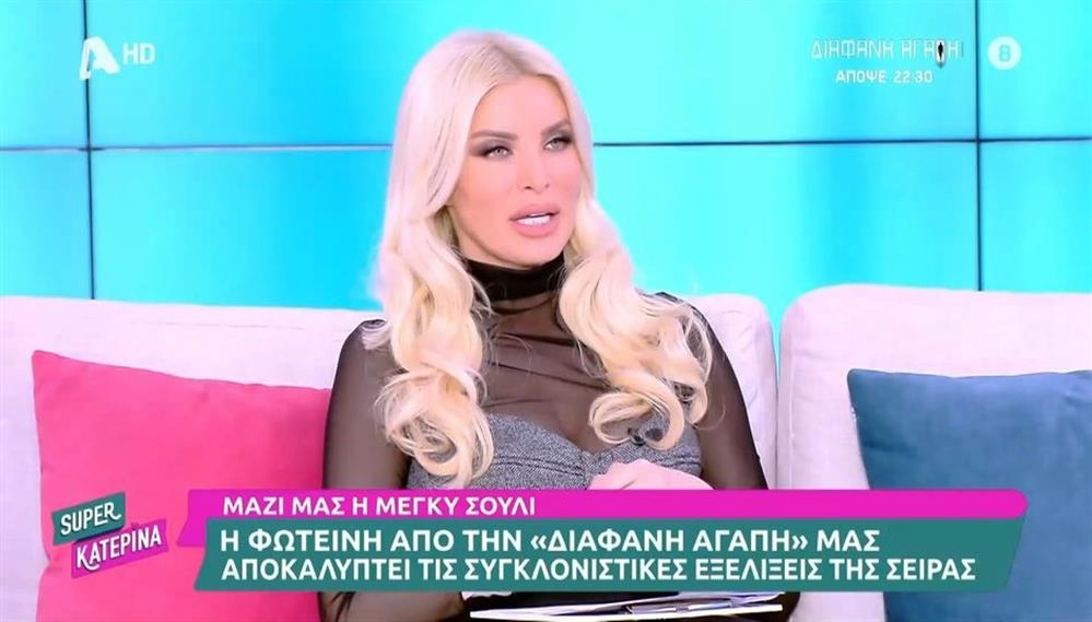 Κατερίνα Καινούργιου: "Τον τελευταίο καιρό βλέπω τον παππού, που έχει φύγει 5-6 χρόνια από τη ζωή, νιώθω ότι κάτι θέλει να μας πει"