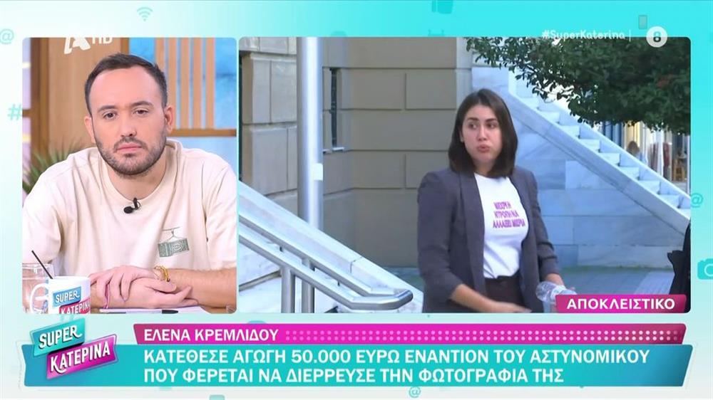 Έλενα Κρεμλίδου: Κατέθεσε αγωγή 50.000 ευρώ εναντίον του αστυνομικού που φέρεται να διέρρευσε την φωτογραφία της στην υπόθεση revenge porn