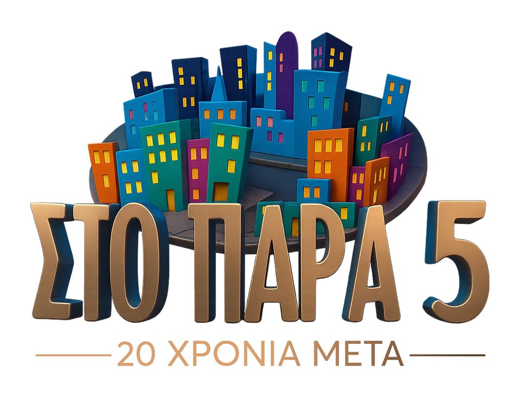 Στο Παρά Πέντε 20 χρόνια μετά: Τι θα δούμε στη μεγάλη βραδιά;