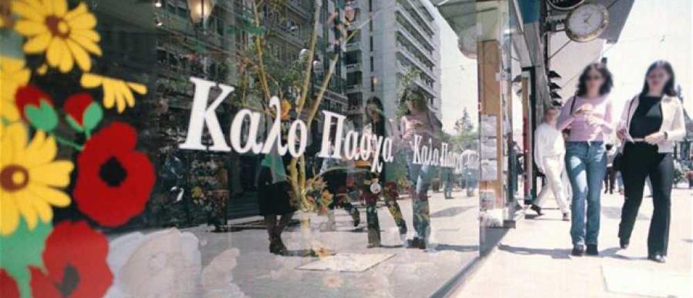 Πάσχα 2022: Το εορταστικό ωράριο - Ανοιχτά καταστήματα την Κυριακή