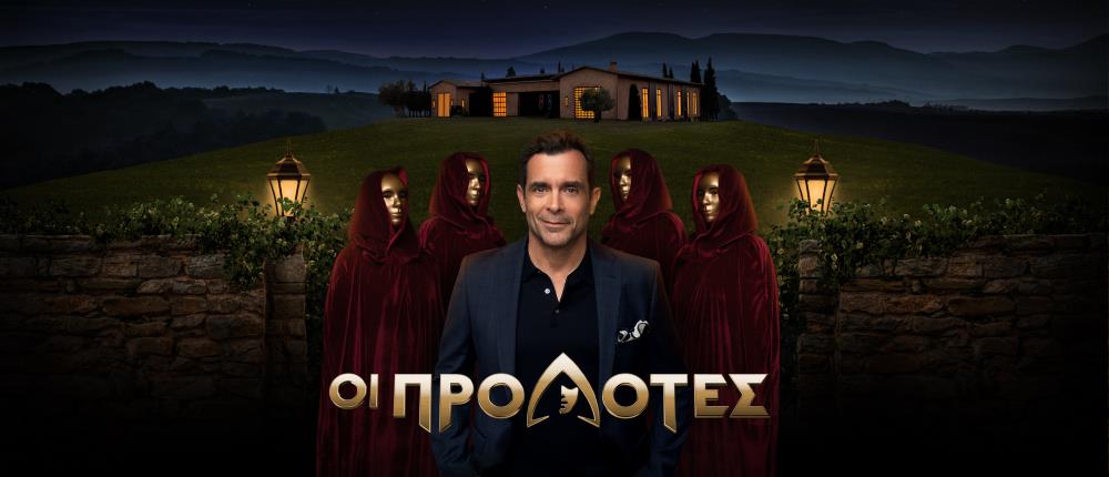 “Οι Προδότες”: πότε κάνει πρεμιέρα το παιχνίδι στρατηγικής του ΑΝΤ1