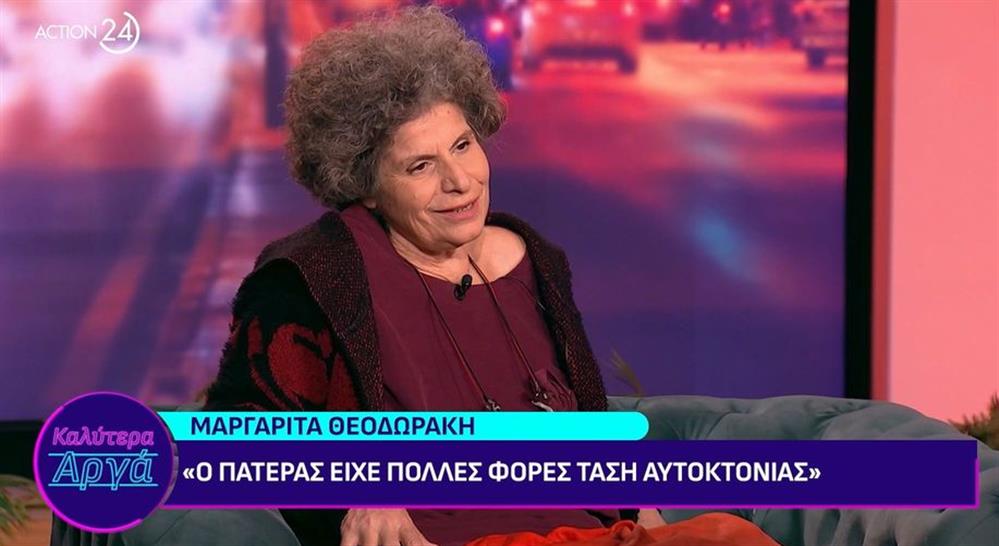 Μαργαρίτα Θεοδωράκη: "Ο πατέρας μου είχε πολλές φορές τάσεις αυτοκτονίας"