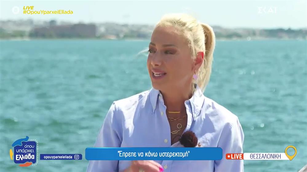 Η Έφη Αλεβίζου για την ολική υστερεκτομή: "Ποτέ και κανείς δεν μπορεί να σε προετοιμάσει γι’ αυτό"