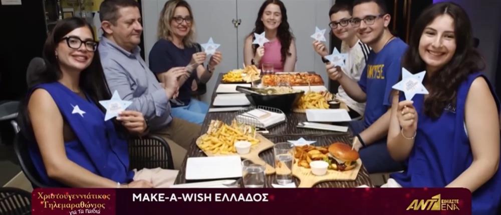 Ο Χριστουγεννιάτικος Τηλεμαραθώνιος του ANT1 στηρίζει το Make-Α-Wish Ελλάδος (βίντεο)
