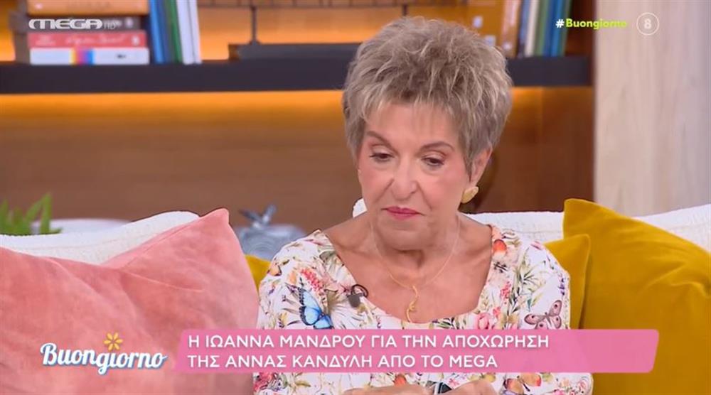 Η Ιωάννα Μάνδρου ξεκαθαρίζει για την Άννα Κανδύλη: "Θέλω να απαντήσω, επουδενί δεν ήθελα να φύγει από το Mega"
