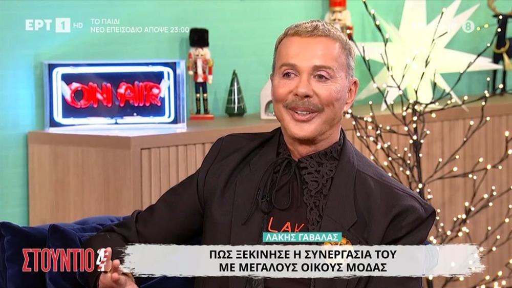 Λάκης Γαβαλάς: Ο τρόπος με τον οποίο ξεκίνησε η συνεργασία του με μεγάλους Οίκους μόδας - "Πήγα στην Hermes να ζητήσω μια κουβέρτα για το άλογο μου"