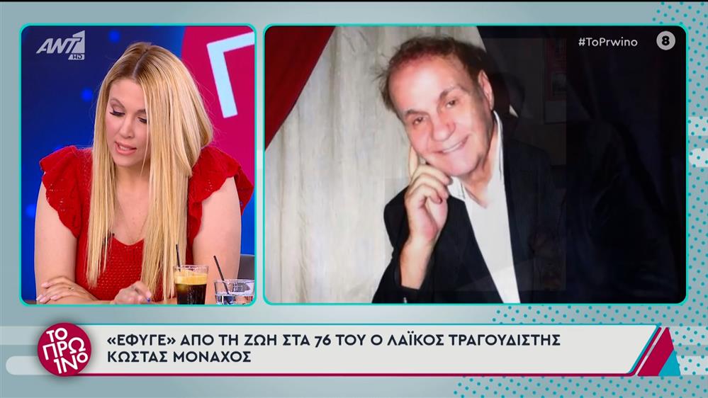 Κώστας Μοναχός: "Ραγίζει" καρδιές η σύζυγός του, Μαρία, μετά τον θάνατό του - "Παρακαλώ τον Θεό να με πάρει. Τον ξέχασαν όλοι"