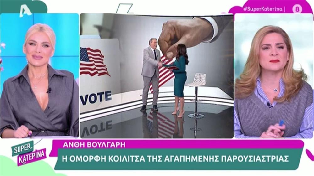 Ανθή Βούλγαρη: Ο λόγος που δεν αποκαλύπτει την εγκυμοσύνη της - "Μπαίνει στον 6ο μήνα"