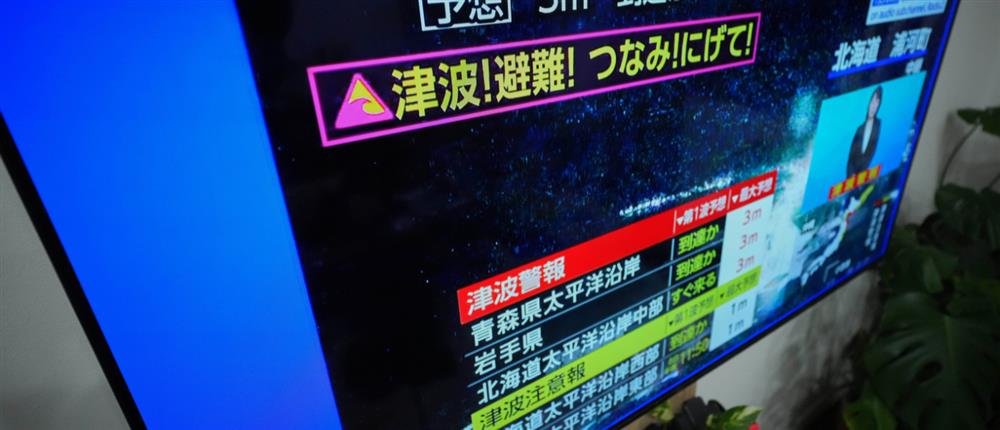 Ιαπωνία: Δεκάδες οι τραυματίες, μετά τον ισχυρό σεισμό και το τσουνάμι