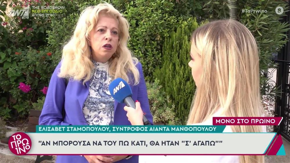 Αίας Μανθόπουλος: Τα δύο μνημόσυνα για τον έναν χρόνο από τον θάνατό του - Τι δηλώνει η τελευταία του σύντροφος