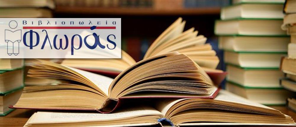 Τίτλοι τέλους για τα «Βιβλιοπωλεία Φλωράς»