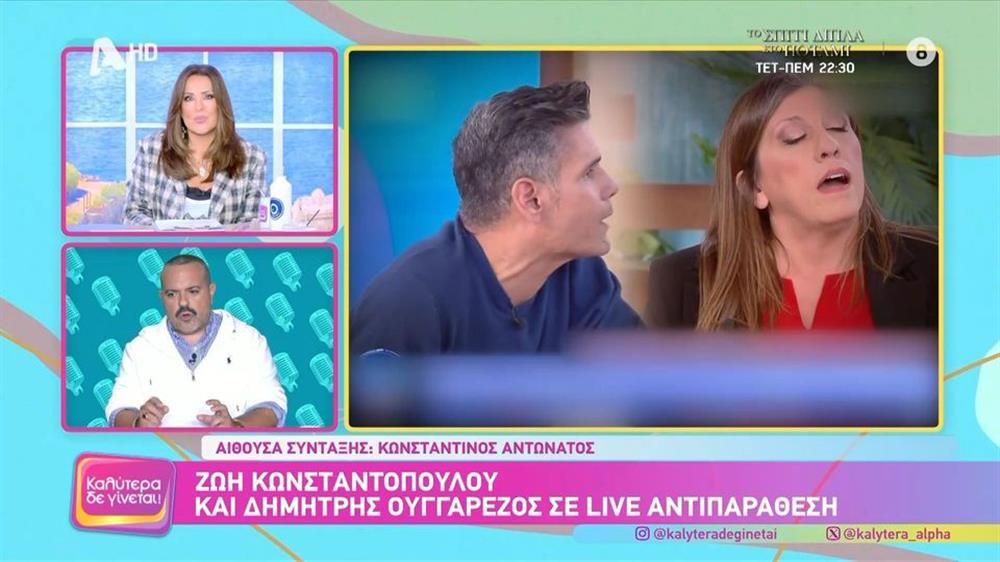 Ναταλία Γερμανού: Τοποθετήθηκε on air για τον καβγά Ουγγαρέζου - Κωνσταντοπούλου - Το σχόλιό της