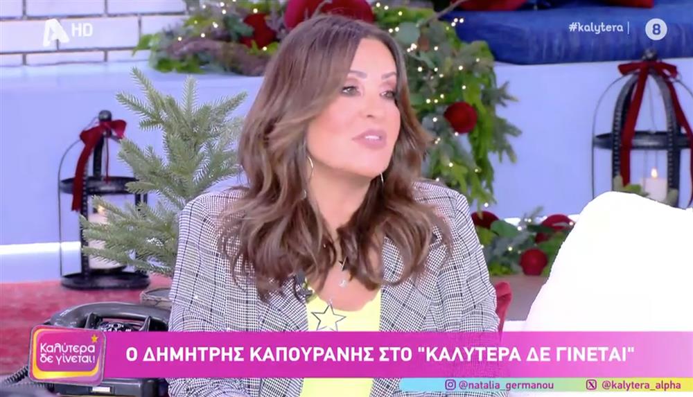 Ναταλία Γερμανού: H on air εξομολόγηση - "Εκεί ένιωσα εγώ την ορφάνια"