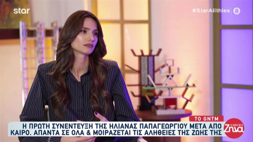 Ηλιάνα Παπαγεωργίου: Απαντά για την Έλενα Χριστοπούλου και τις σχέσεις τους σήμερα