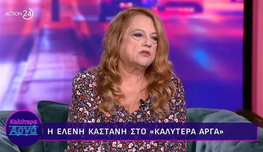 Ελένη Καστάνη: Αποκάλυψε πόσα κιλά έχει χάσει - "Το έκανα για λόγους υγείας"