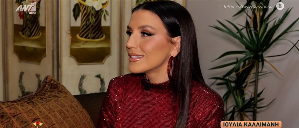 Ιουλία Καλλιμάνη στον ΑΝΤ1: Με ενοχλεί πάρα πολύ όταν κάποιος με προσβάλλει και η δράση φέρνει αντίδραση